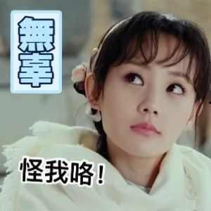 李一桐杀机表情包,演绎冷艳杀手，魅力四溢