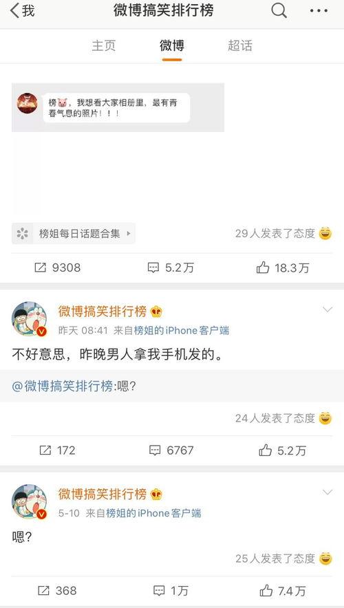 微博搞笑排行榜收入,笑点满满,收入惊人!